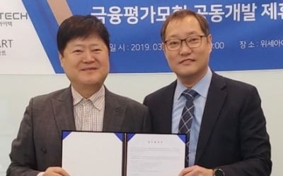 핀마트, 위세아이텍과 AI 활용 신용정보평가모형 공동개발 제휴 협약