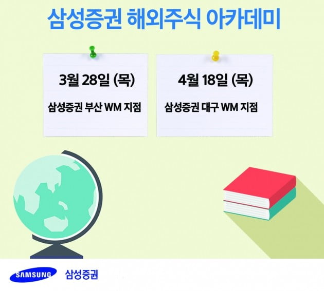 삼성증권, 글로벌 투자교육 프로그램 전국 확대