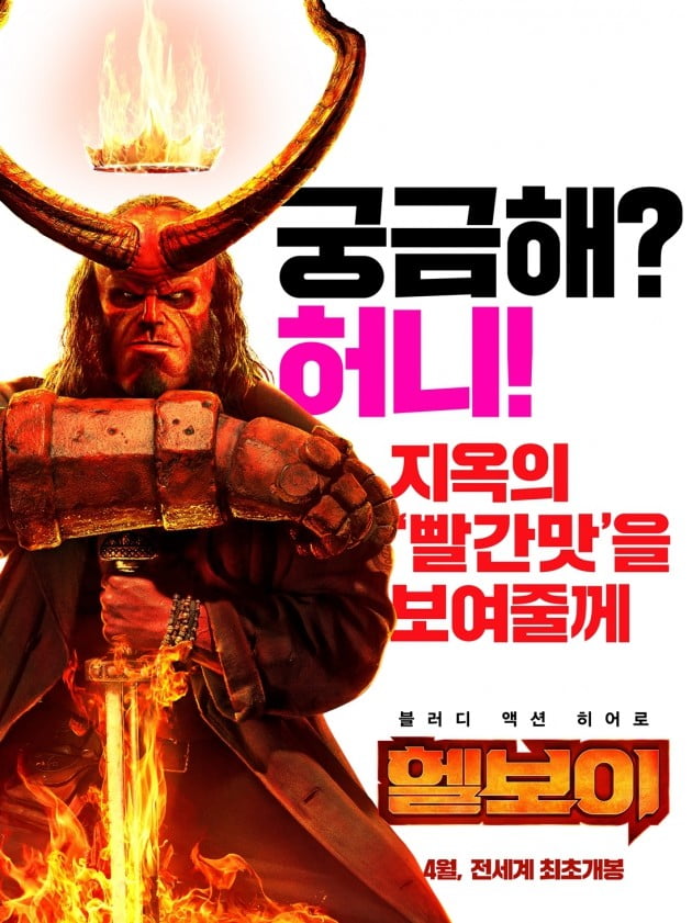 '헬보이' 포스터 