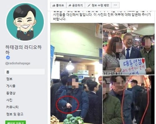 문재인 대통령 경호 논란에 靑 