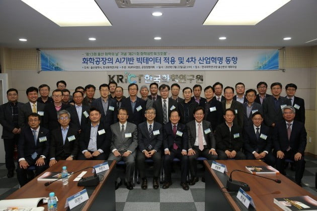 한국화학연구원이 22일 ‘제13회 화학의 날’을 맞아 제21회 화학네트워크포럼을 열었다.
앞줄 왼쪽부터 이치윤 한국수소산업협회장, 유동헌 한국에너지기후변화학회장, 조성훈 화학융합시험연구원 소장, 박주철 울산대 산업대학원장, 김성수 한국화학연구원장, 박종훈 화학네트워크포럼 대표, 장광수 울산정보산업진흥원장, 박동철 산업단지공단 울산본부장, 강기중 울산시 화학소재산업과장, 이동구 RUPI사업단장. 화학연구원 제공