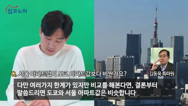 [집코노미TV] 日 도쿄도 제쳐 버린 미친 서울 집값?