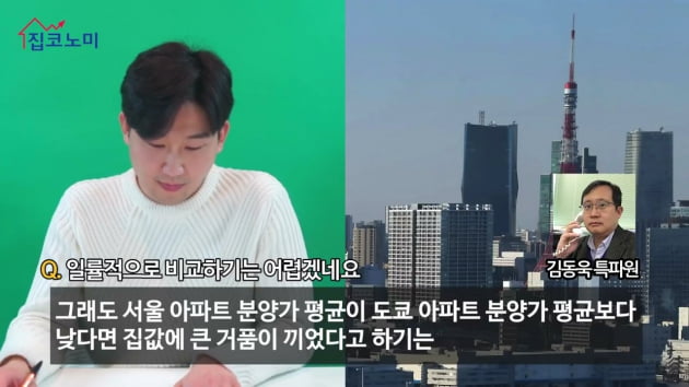 [집코노미TV] 日 도쿄도 제쳐 버린 미친 서울 집값?