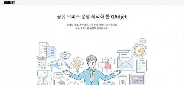 가젯에서 회의실 예약부터 계약 정보확인, 공지 알림 및 커뮤니티 피드, 팀 생성과 운영 등 기능을 무료로 이용할 수 있다. 가젯 제공