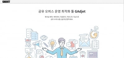 가젯, 공유오피스 이용자 위한 오픈 플랫폼 베타 서비스 출시