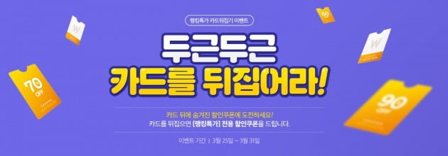 위메프 랭킹특가, 로봇청소기·생로랑 클러치 할인판매