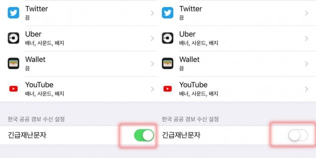 ios 기반 아이폰 설정에서 '긴급재난문자' 설정 해제(붉은 네모)를 안내하는 모습. 사진=뉴스래빗