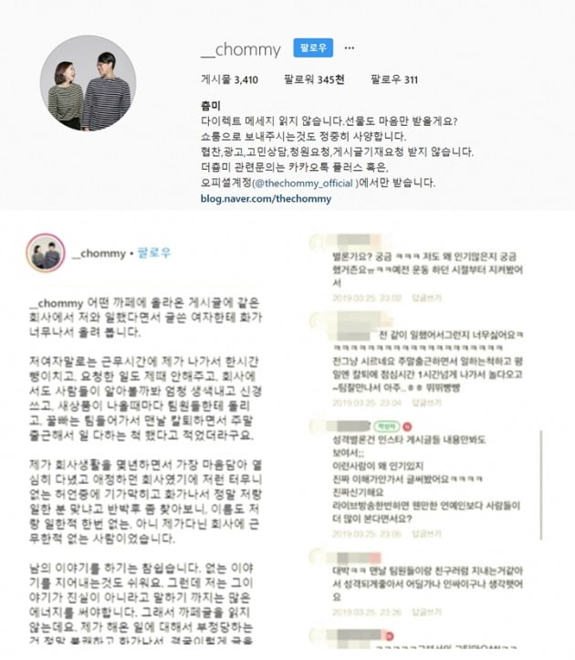 춈미 비방한 네티즌에 일침 /사진=춈미 SNS