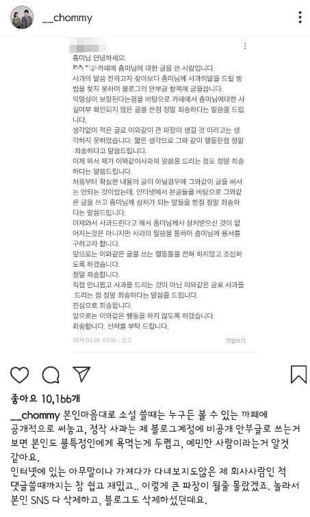 춈미 "소설 쓸 땐 공개, 사과는 비공개" 납득 불가 사과에 '일침' 