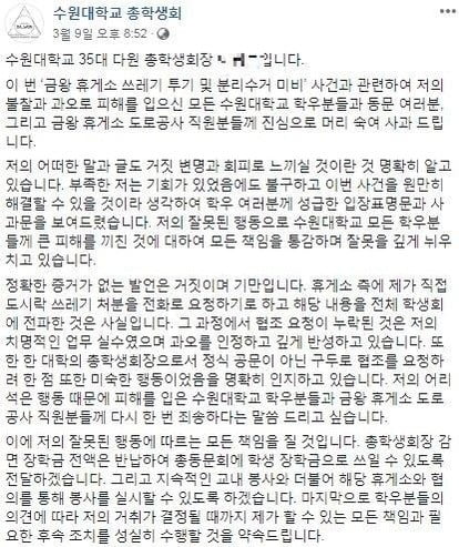 수원대학교 총학생회 2차 공식해명