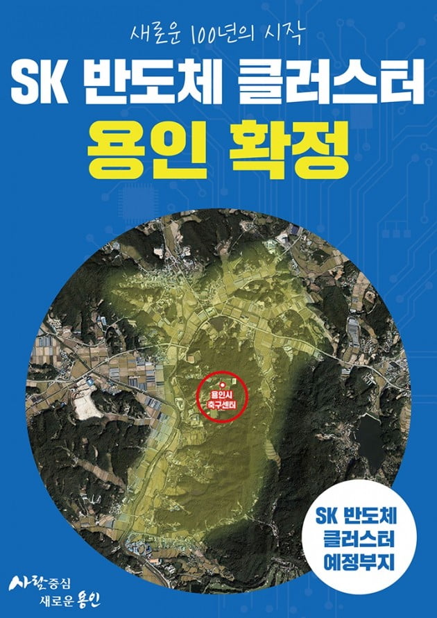 용인시 '반도체 클러스터 조성', 정부의 수도권정비위원회 최종 확정  