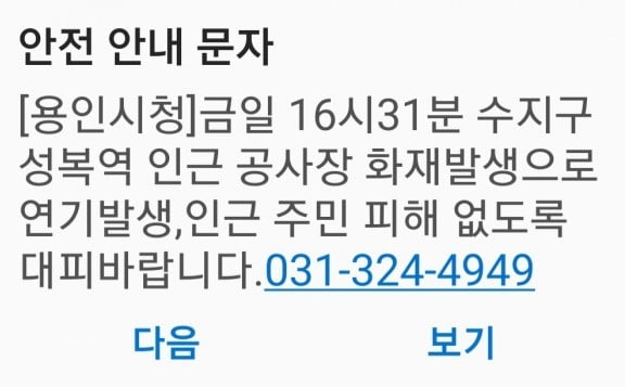 카지노 엘에이시 재난 문자 /사진=한경DB