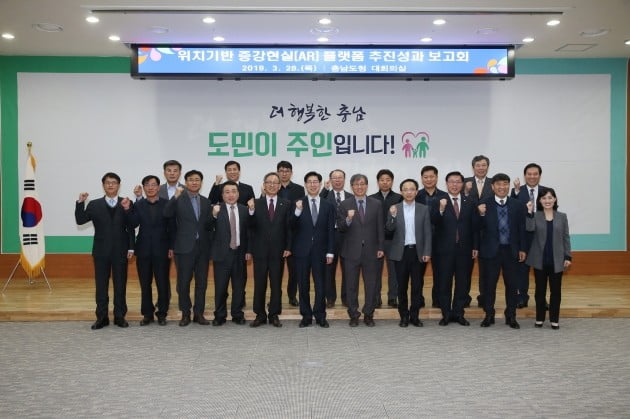 충남도, 전국 최초 위치기반 증강현실 플랫폼...'랜드로' 앱 성과 보고