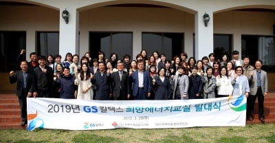 "올해도 여수 어린이와 함께"…GS칼텍스 '희망에너지교실' 발대식