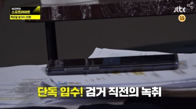 /사진=JTBC '이규연의 스포트라이트' 영상 캡처