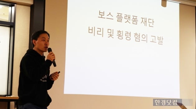 보스코인재단의 비리 및 횡령 혐의에 대해 설명하는 전명산 보스코인 이사(사진=김산하 기자)