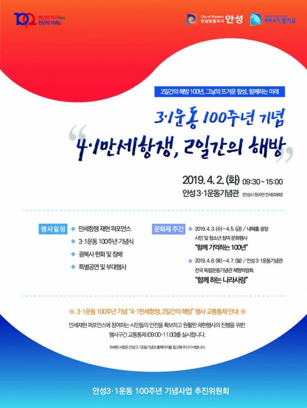 안성시, 내달 2일 '안성3.1운동 100주년' 기념행사 개최