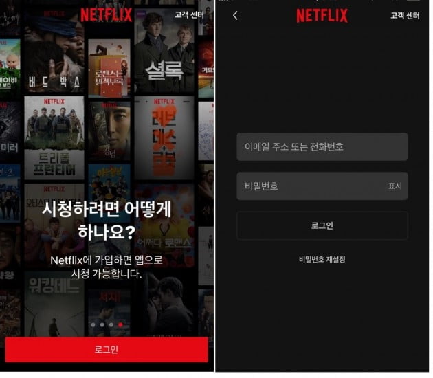 아이폰으로 넷플릭스 앱을 다운받아 신규 회원가입을 하려고 시도한 결과, 로그인만 있을 뿐 신규 회원가입을 할 수 없었다.