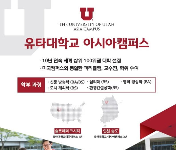 유타대 입학설명회 포스터. 유타대 제공