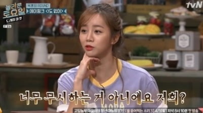 '놀토' 혜리, 에이핑크 '1도 없어' 가사 문제에 "무시하는 것 아녜요?"