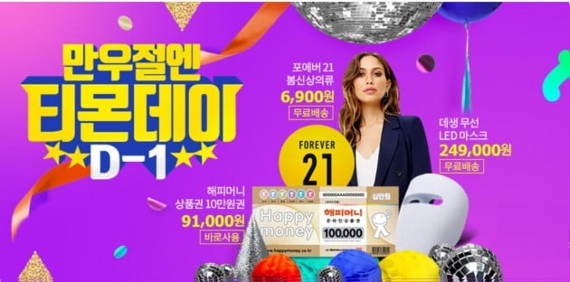 제주 항공권 990원·에어팟 9.9만원, 만우절 거짓말? No, 티몬데이