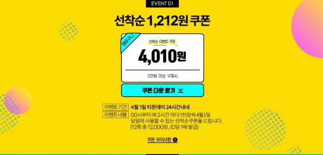 '만우절' 맞은 티몬데이, 거짓말 같은 할인…제주도 항공권이 990원