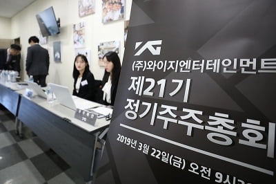 [포토] 논란의 중심에 선 'YG엔터테인먼트 주주총회'