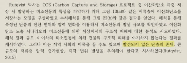 단 한번 언급된 '발견되지 않은 단층'의 존재. 사진=포항EGS프로젝트 미소진동 관리방안 보고서