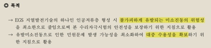 사업을 주관한 넥스지오 측에서 작성한 문서. 이미 미소진동의 위험성을 인지하고 있었다. 사진=미소진동관리 신호등체계 문서.