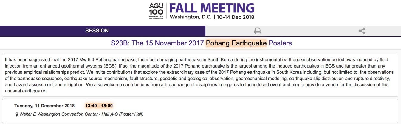 2018년 12월 11일 미국에서 열린 지구물리학회 포항지진 관련 세션. 사진=미국지구물리학회 홈페이지.