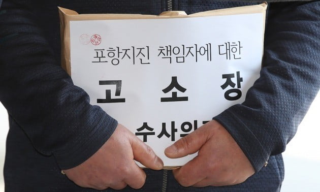 포항지진범시민대책본부 관계자가 2019년 3월 29일 포항지진을 촉발한 책임자들을 처벌해 달라는 고소장을 제출하고 있다. 사진=연합뉴스