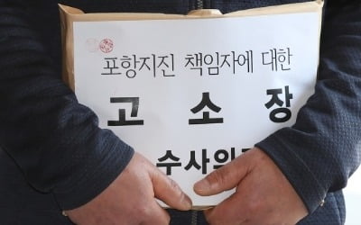 [팩트체크] 포항지진 보상·책임론만 펄펄… 한국형 신재생기술 '사망선고'