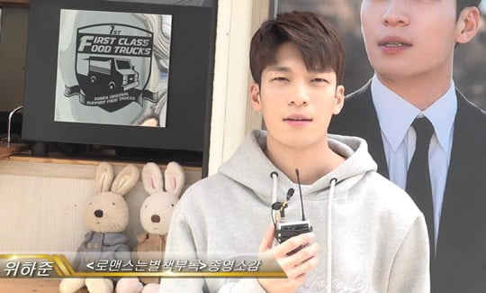 위하준 (사진= 엠에스팀엔터테인먼트 제공)