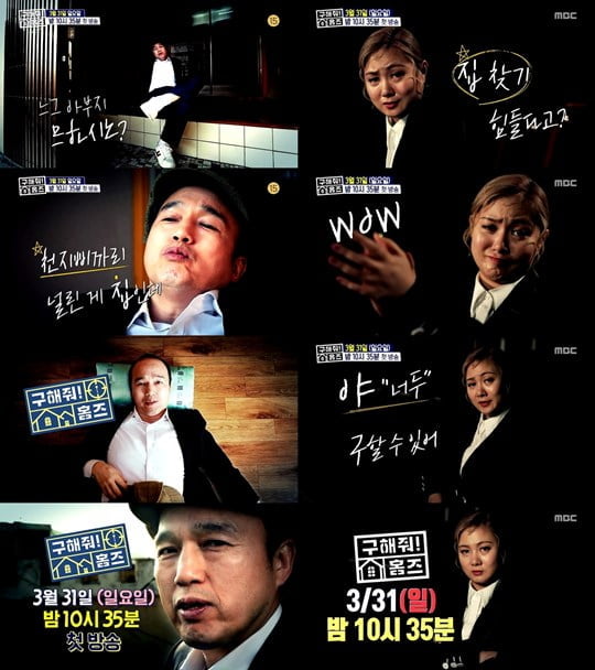 ‘구해줘 홈즈’ 김광규ㆍ박나래 (사진= MBC 제공)