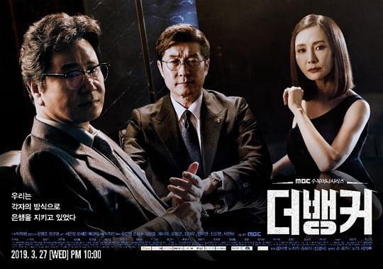 더 뱅커(사진=MBC)