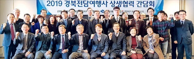 지난달 27일 서울 소공로 더플라자호텔에서 열린 ‘경북 전담여행사 상생협력 간담회’에서 한민수 경상북도 문화관광체육국장(앞줄 왼쪽 네 번째)과 경북문화관광공사 및 전담 여행사 관계자들이 기념촬영하고 있다. 경상북도  제공 