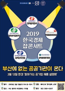 이달 13일 '한경 잡콘서트' 부산 동아대에서 만나요