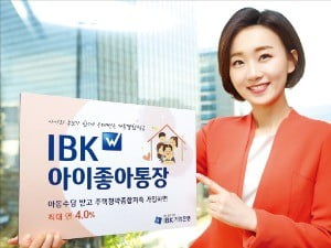 기업은행 ‘IBK W아이좋아통장’
 