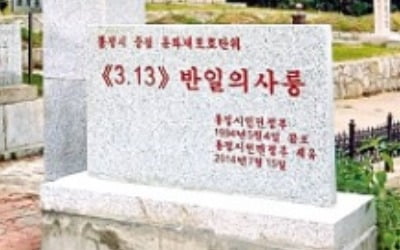 '3·13 룽징 만세운동' 100주년…9일 여의도 KBS홀서 기념행사