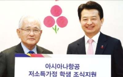 아시아나, 저소득층 조식 지원 1억 전달