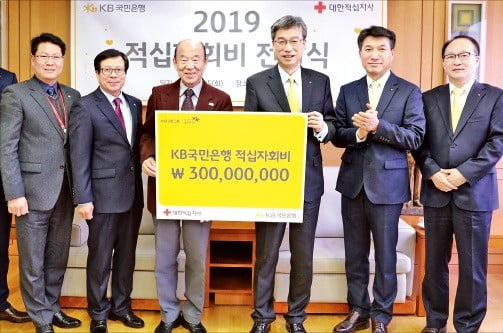 국민은행 적십자회비 3억 기부 | 한경닷컴