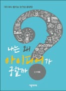 [책마을] 침대·차 안·화장실…당신의 '바카라 카지노 명당'은?