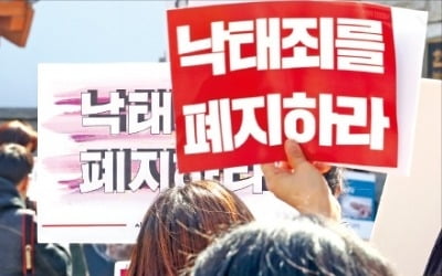 여성의 날 불붙은 '낙태죄' 찬반 논쟁…"태아생명 경시 우려" vs "여성 자기결정권 제한"