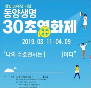 당신만의 든든한 수호천사…30초 영상에 담아주세요!