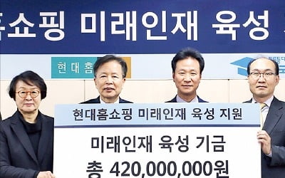 현대홈쇼핑, '미래 인재 육성' 4억 지원