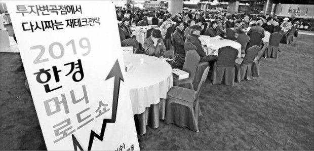 13일 울산 동천컨벤션센터에서 열린 ‘2019 한경 머니로드쇼’에 재테크에 관심이 높은 300여 명의 시민이 몰렸다.  /울산=하인식 기자 