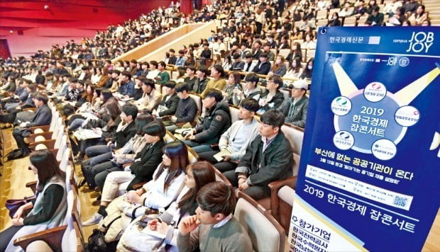 부산 취준생 몰린 '2019 한경 공공기관 잡콘서트'