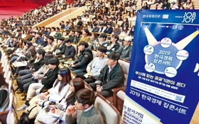 부산 취준생 몰린 '2019 한경 공공기관 잡콘서트'