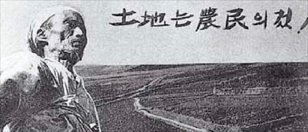북한의 토지개혁 선전물(1946년 3월) 