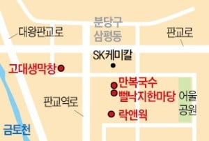 [김과장 & 이대리] SK케미칼 직원들이 추천하는 판교 맛집